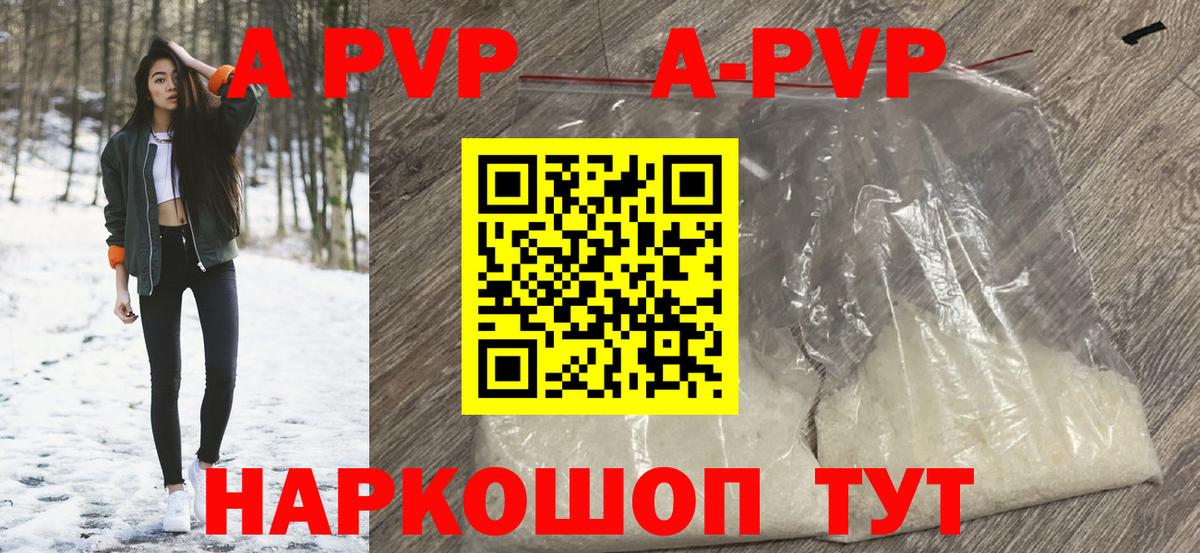 Альфа ПВП Crystall Кизилюрт