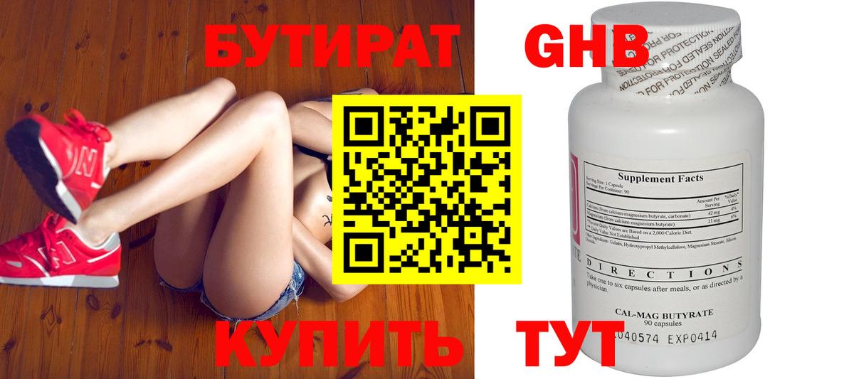 БУТИРАТ BDO Кизилюрт