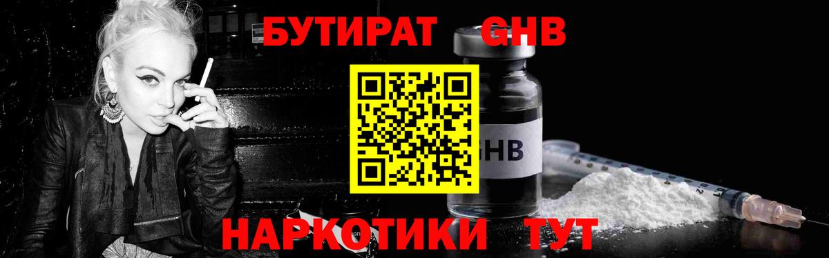 Кизилюрт  Бутират оксибутират  Вход с VPN 