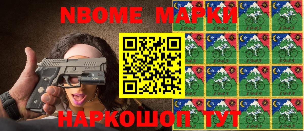 Марки NBOMe 1500мкг Кизилюрт